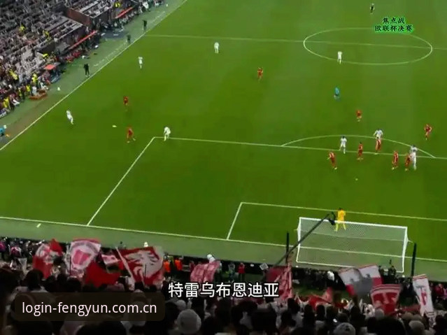 资深球迷亲历维拉欧联夺冠，分享在风云体育平台追赛的实战经验